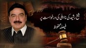 Lal Haveli Walay Sheikh Rasheed Supreme Court Mein